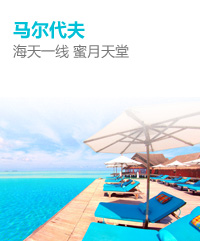 馬爾代夫
