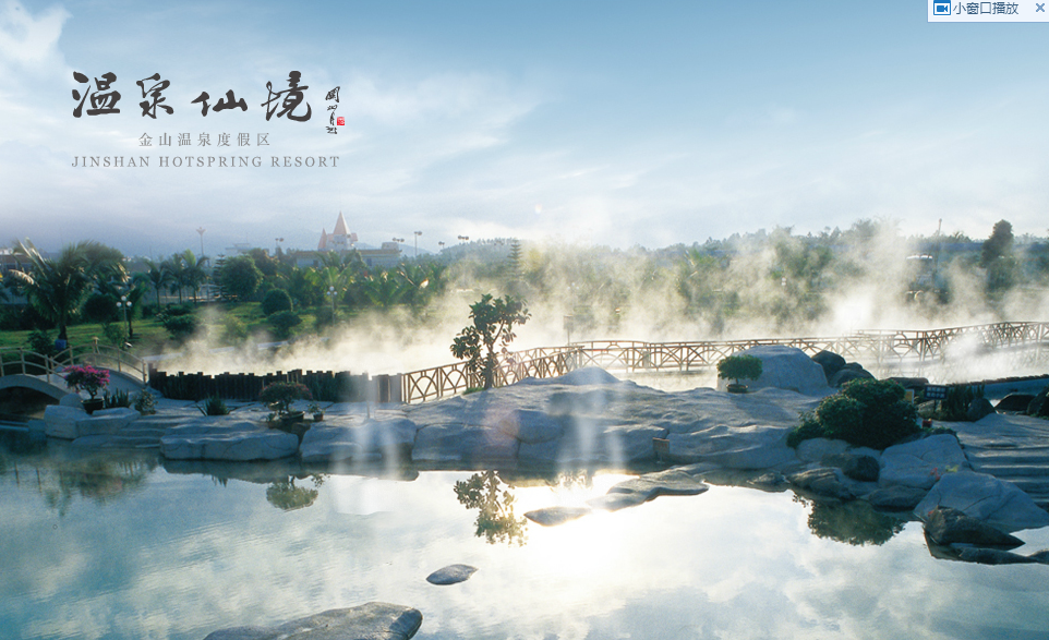 金山溫泉