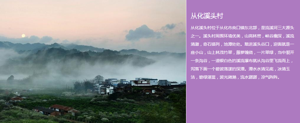 溪頭村