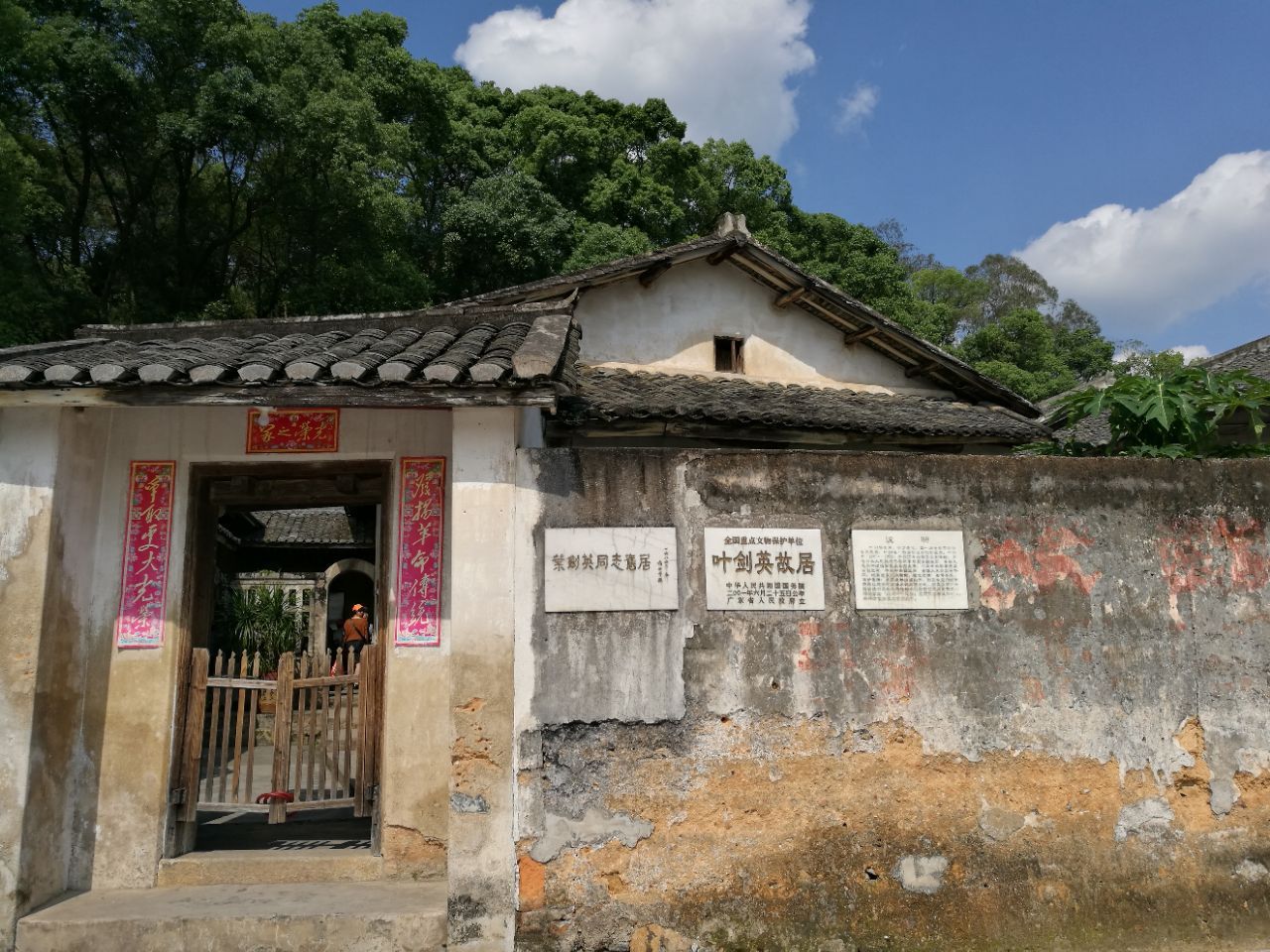 梅州葉劍英元帥故居