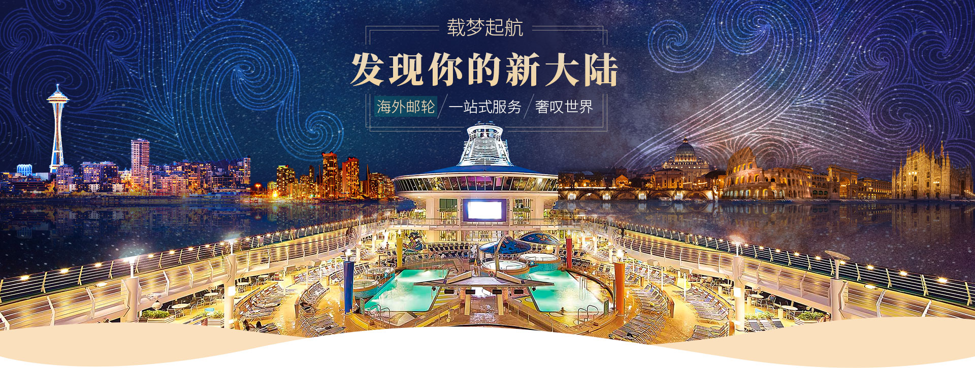 皇家加勒比郵輪2
