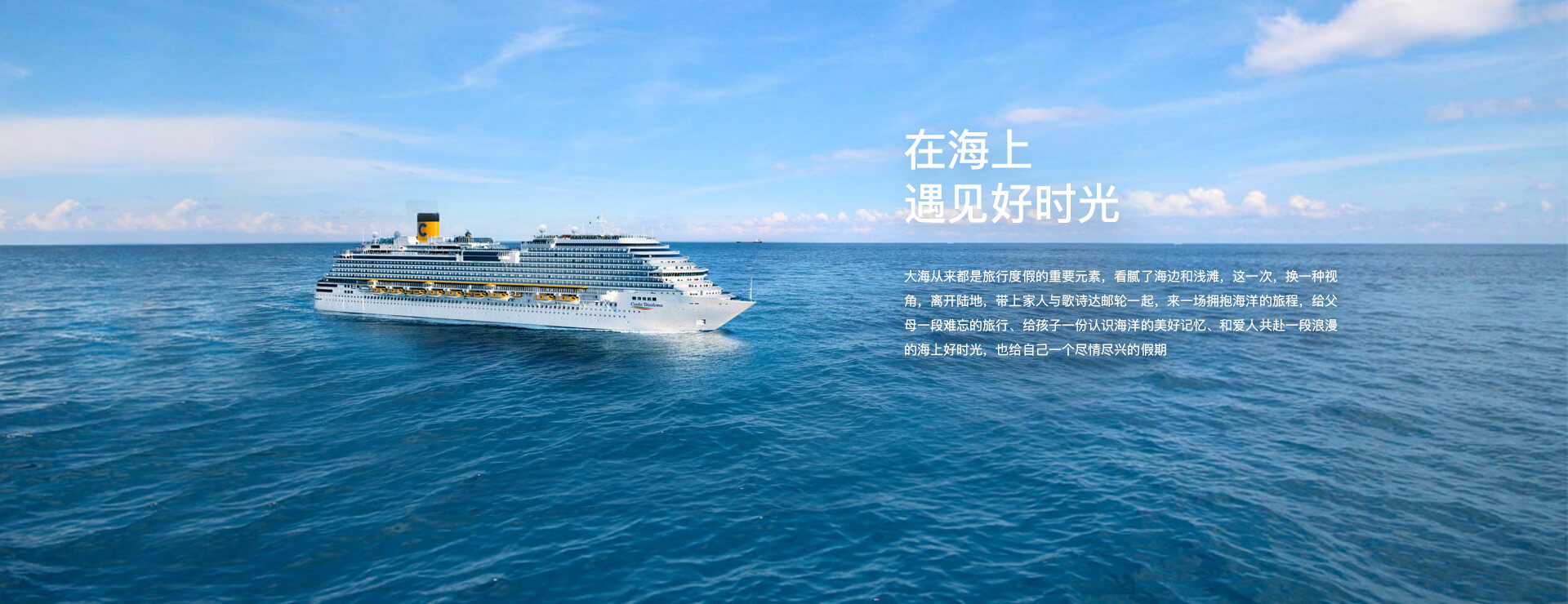 歌詩達top-banner-1