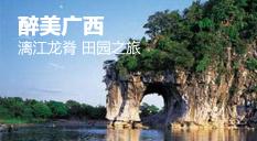 廣西旅游