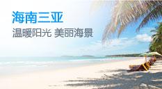 三亞