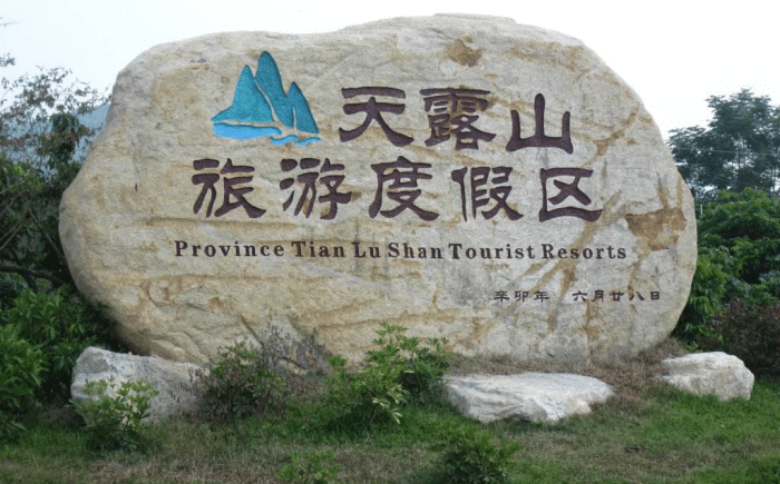 天露山.png