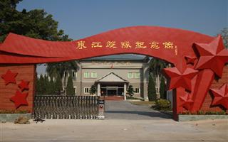 東江縱隊紀念館2