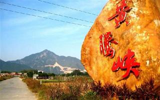 黃騰峽生態旅游