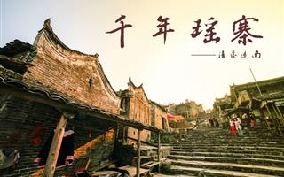 千年瑤寨2