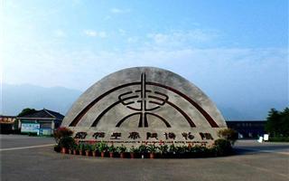 【秦始皇帝陵博物院】