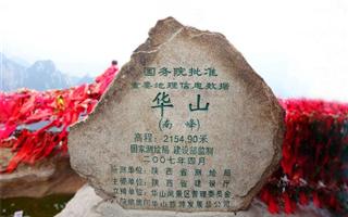 華山1