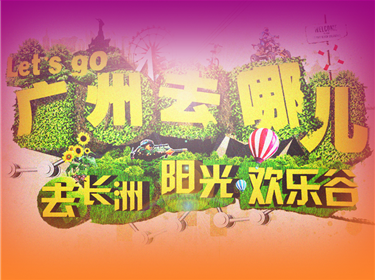 長(zhǎng)洲陽光農(nóng)莊度假村<野炊燒烤>一天游